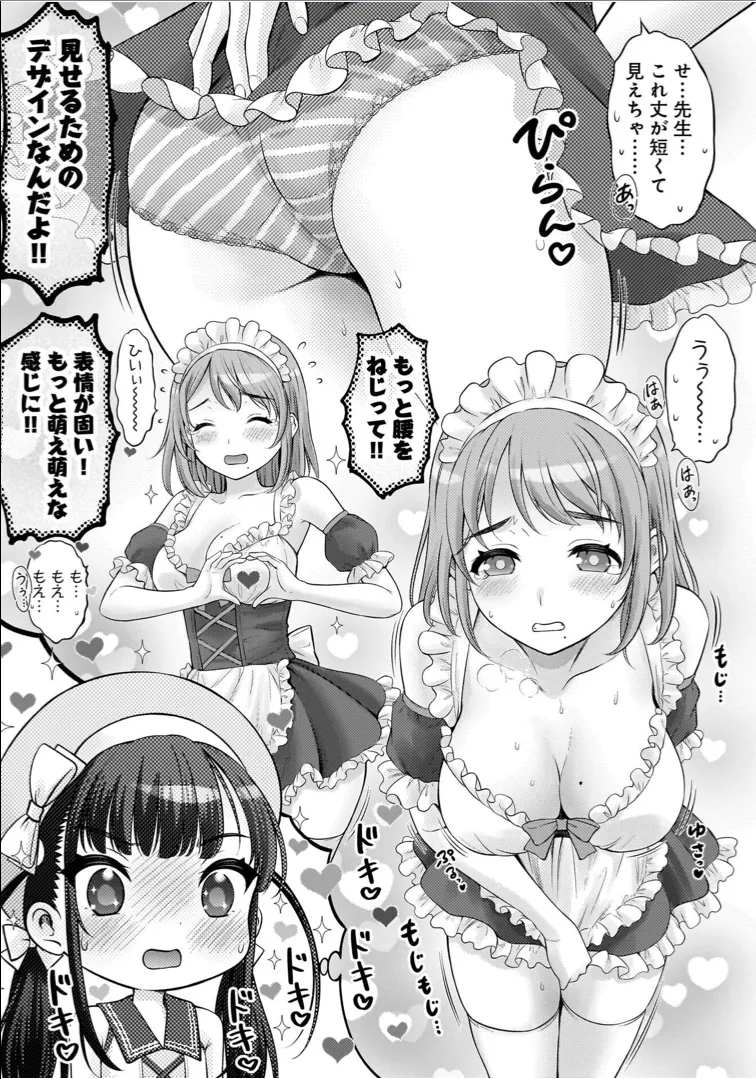 わたしの工口先生 1 Page.85