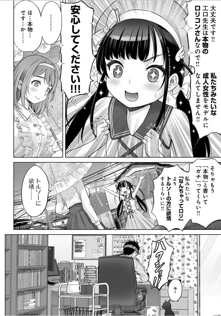 わたしの工口先生 1 Page.88