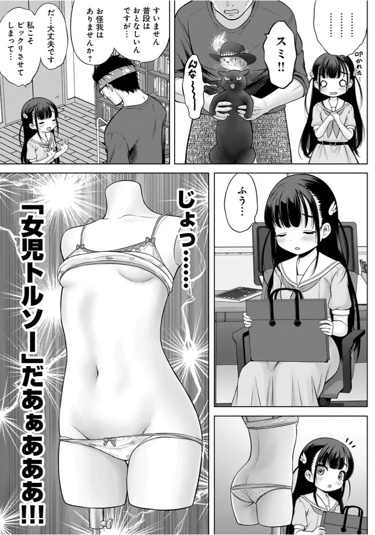 わたしの工口先生 1 Page.9