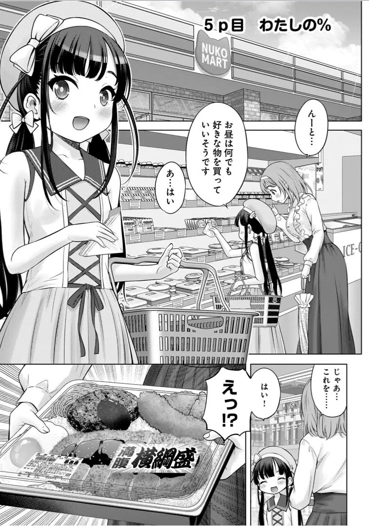 わたしの工口先生 1 Page.91