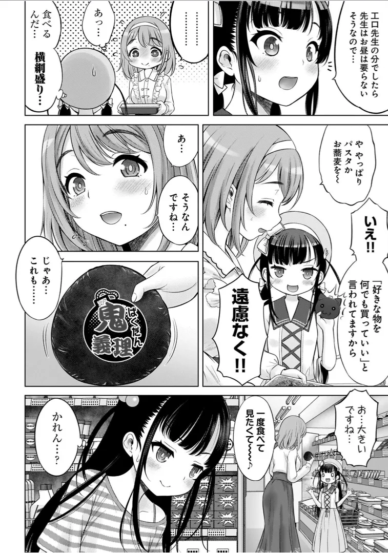 わたしの工口先生 1 Page.92