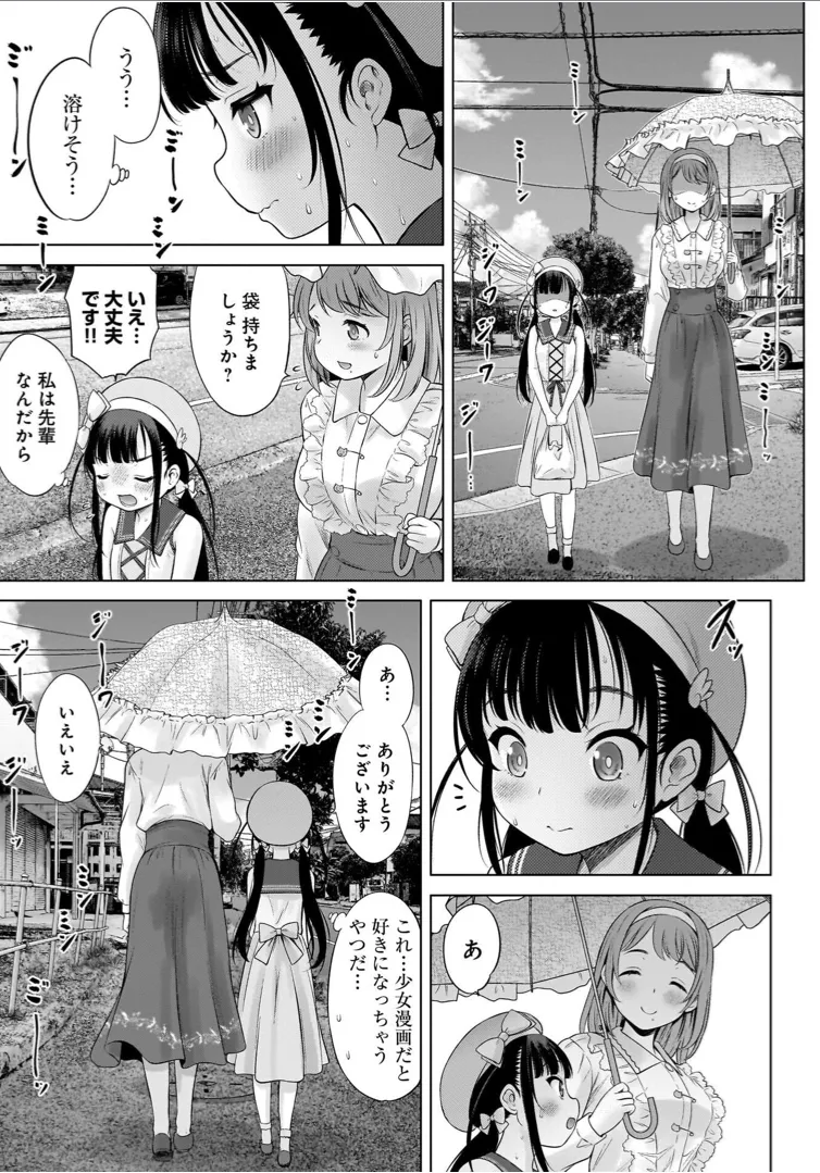 わたしの工口先生 1 Page.93