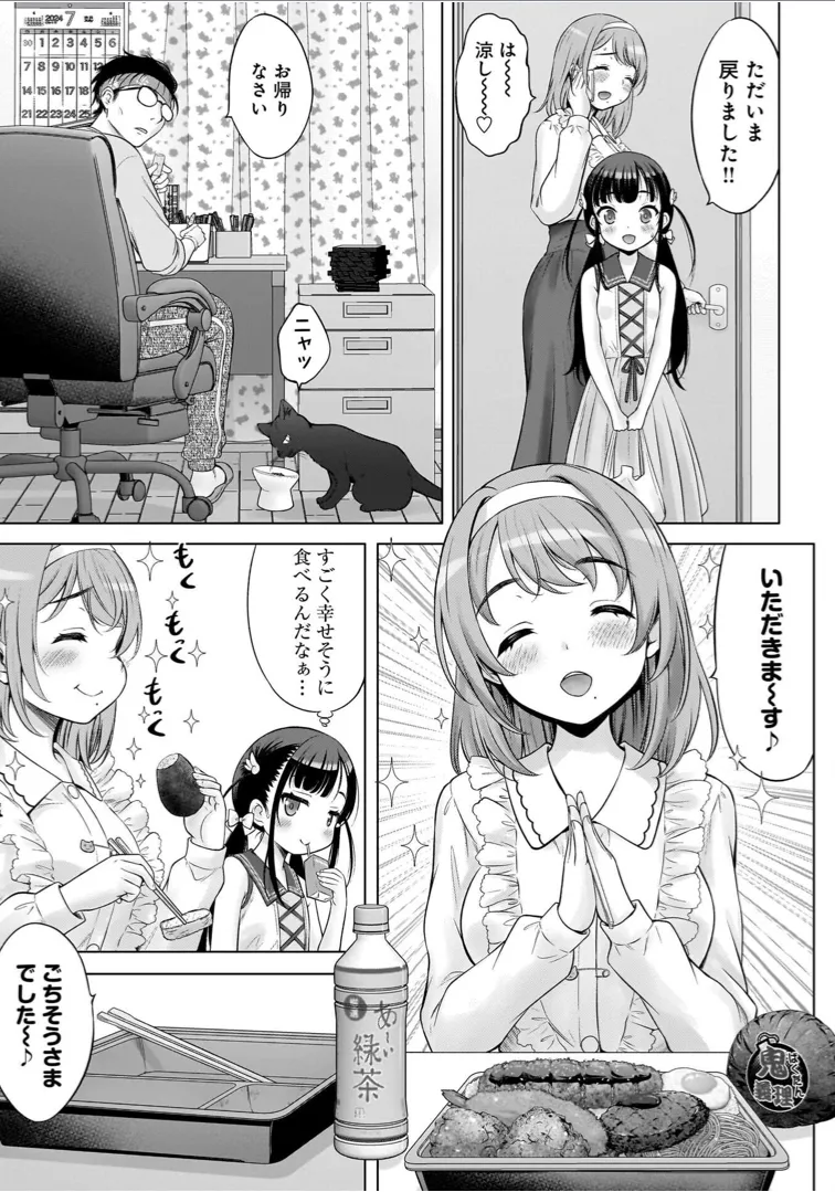 わたしの工口先生 1 Page.95