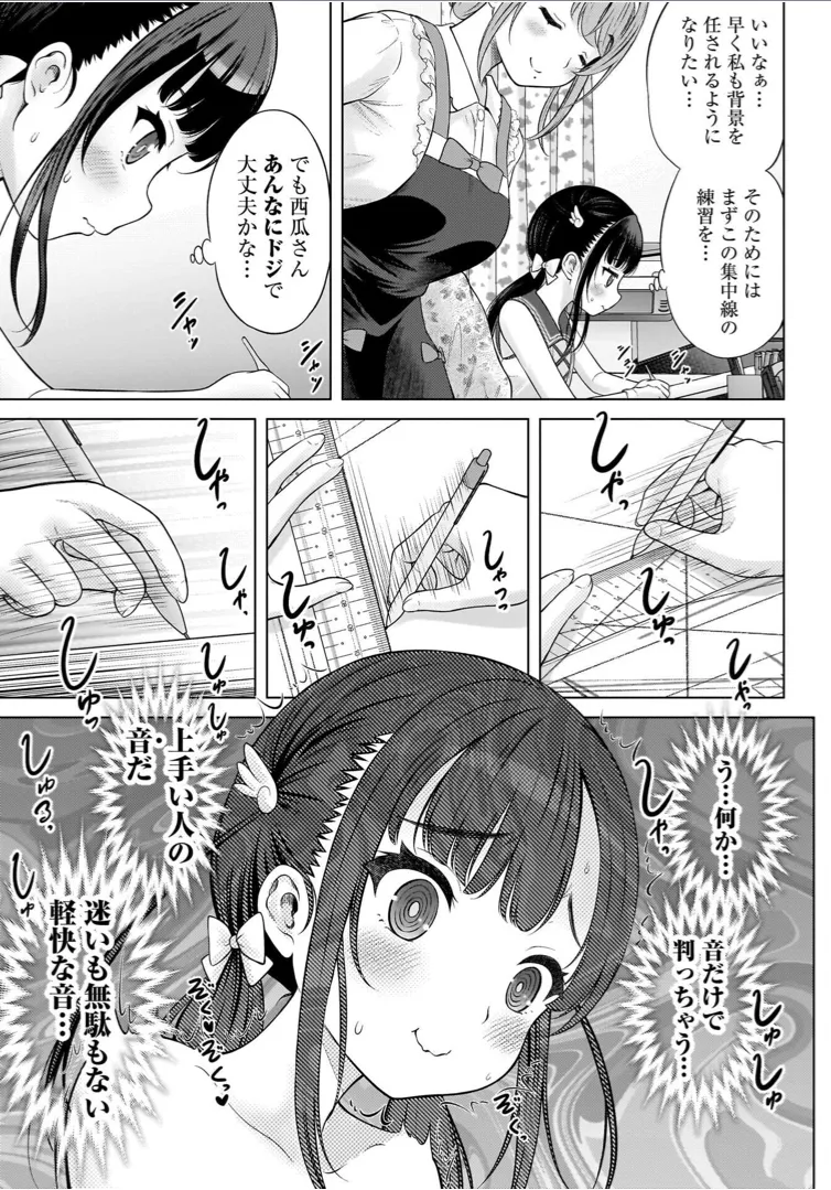 わたしの工口先生 1 Page.97
