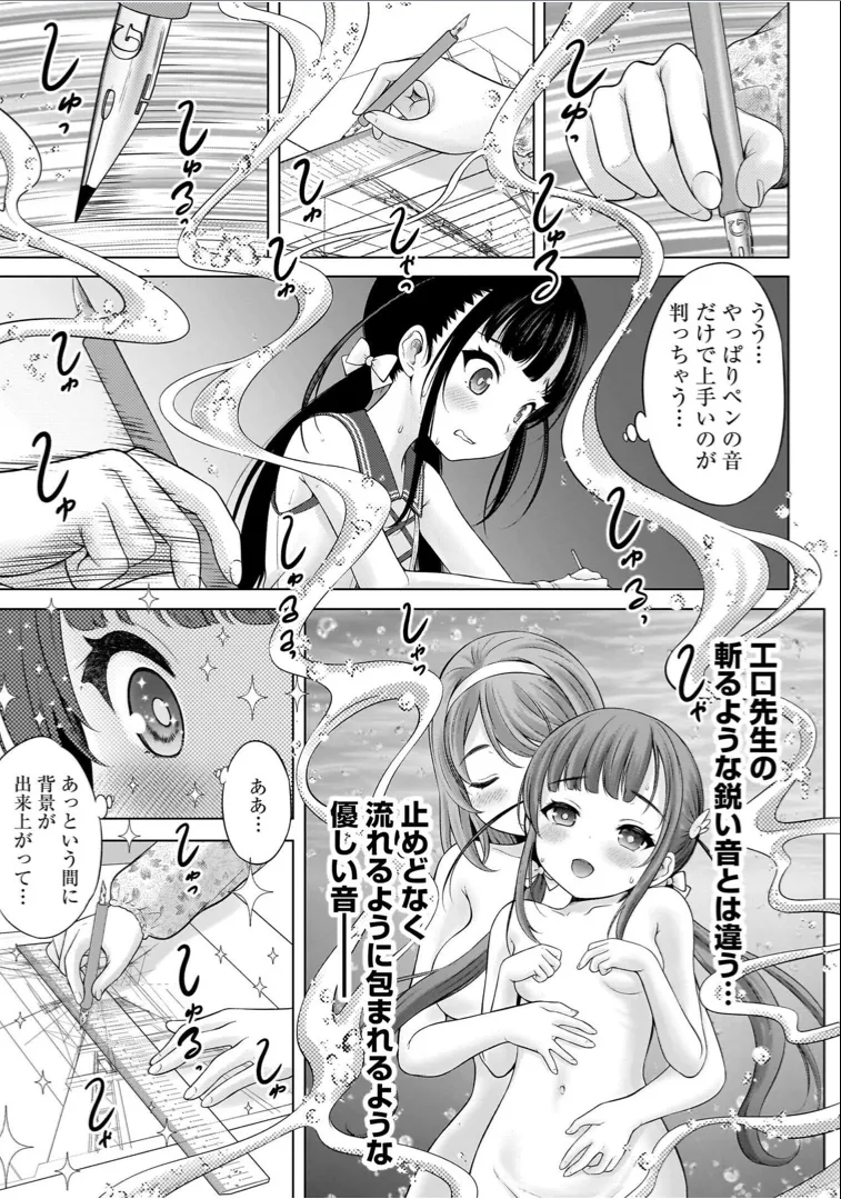 わたしの工口先生 1 Page.99