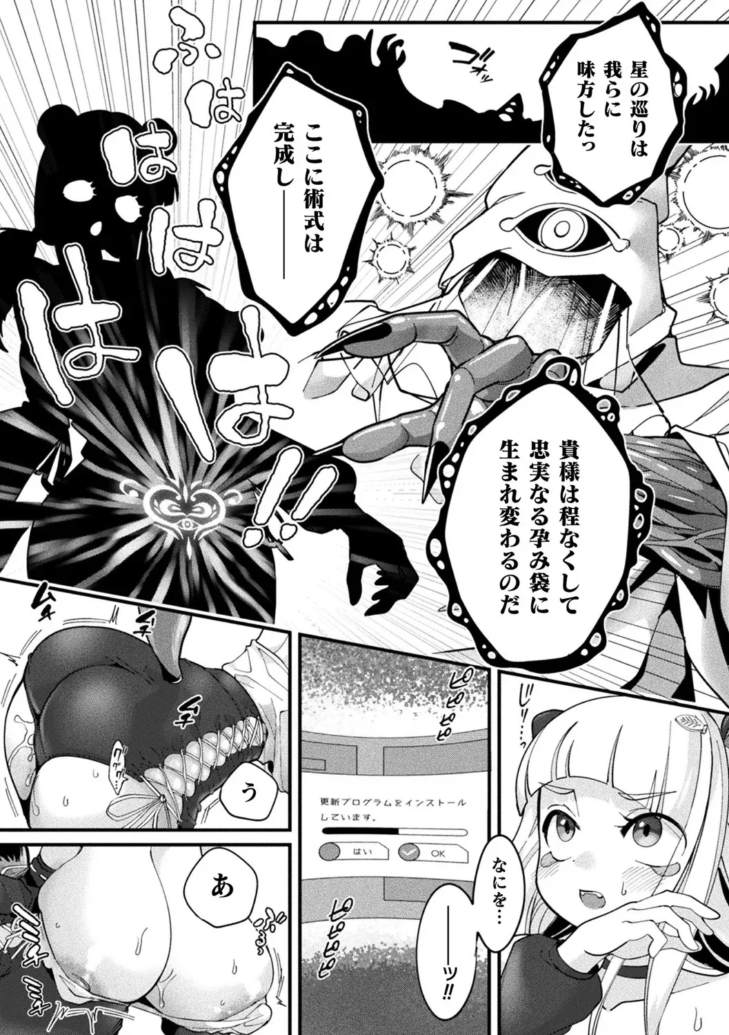 別冊コミックアンリアル 寄生洗脳~歯向かう雌を思いのままに~ デジタル版Vol.1 Page.17