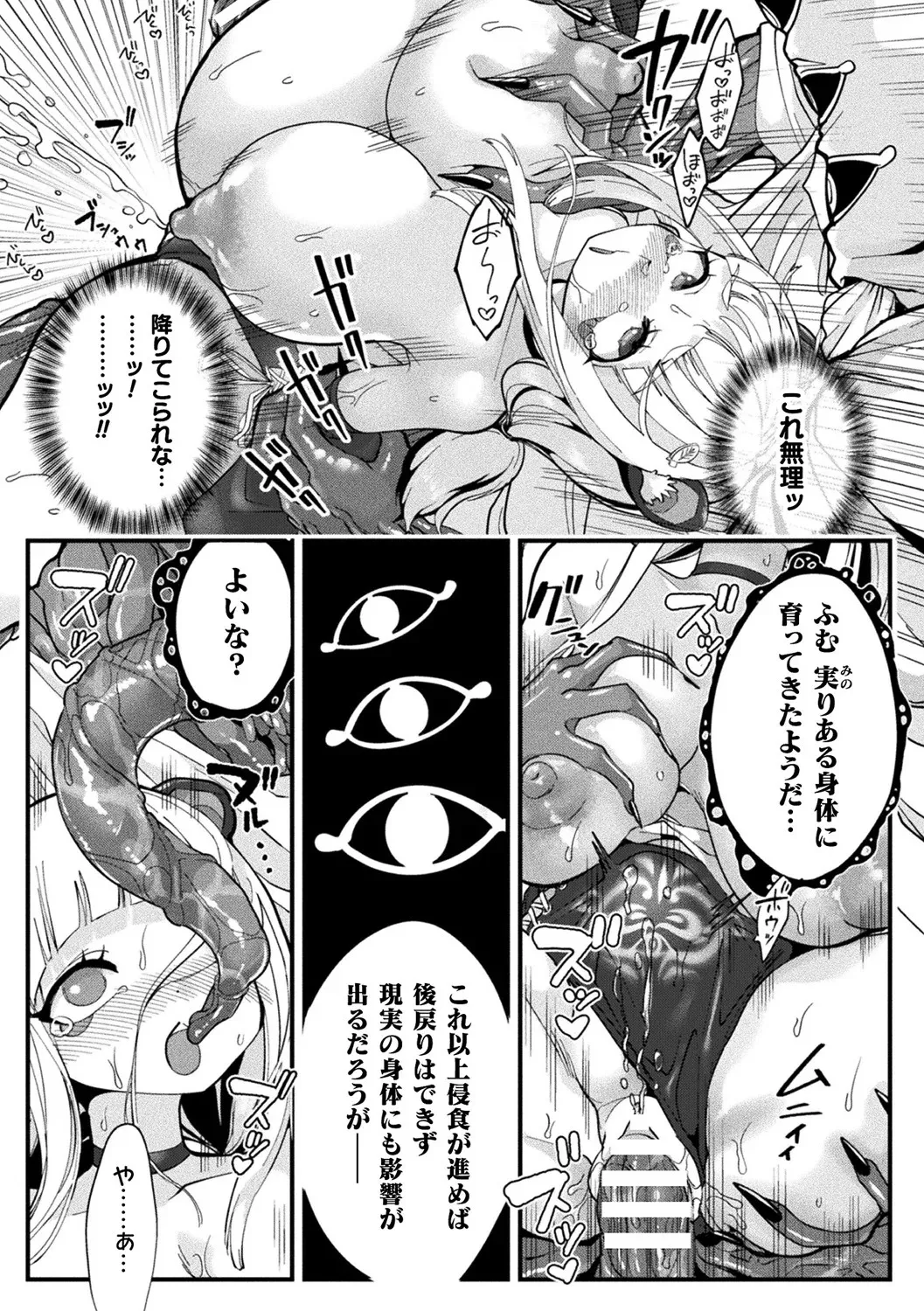別冊コミックアンリアル 寄生洗脳~歯向かう雌を思いのままに~ デジタル版Vol.1 Page.22