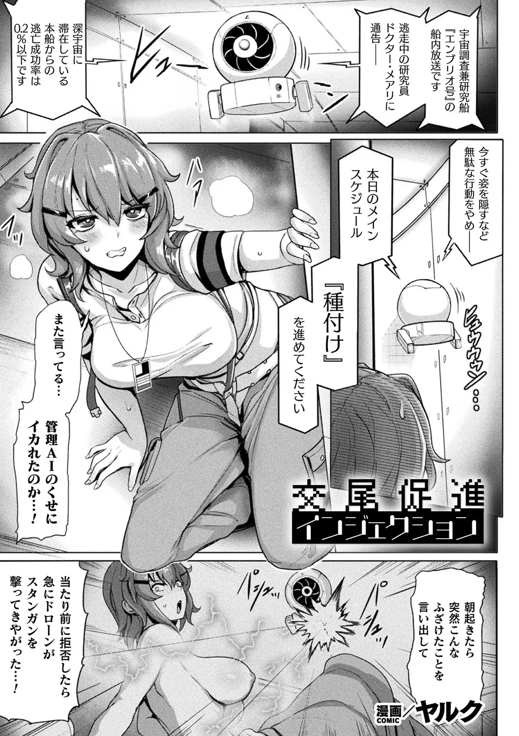 別冊コミックアンリアル 寄生洗脳~歯向かう雌を思いのままに~ デジタル版Vol.1 Page.29