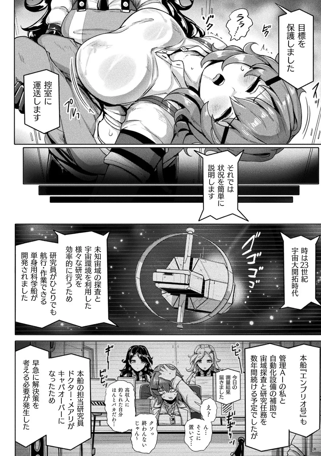 別冊コミックアンリアル 寄生洗脳~歯向かう雌を思いのままに~ デジタル版Vol.1 Page.32