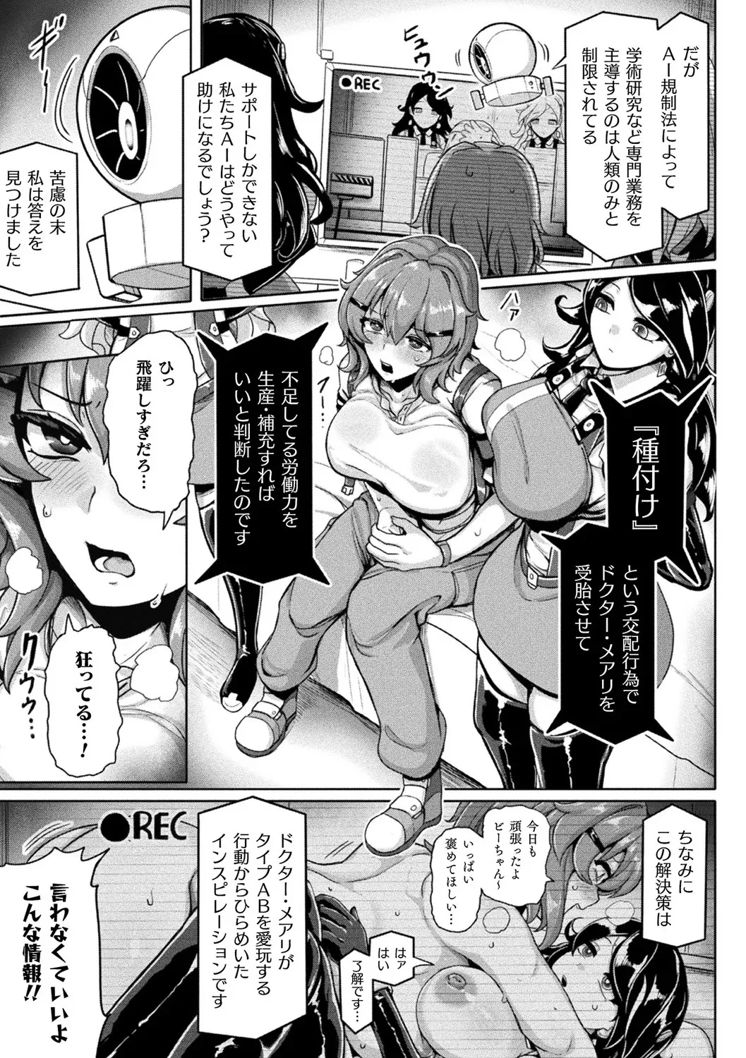 別冊コミックアンリアル 寄生洗脳~歯向かう雌を思いのままに~ デジタル版Vol.1 Page.33