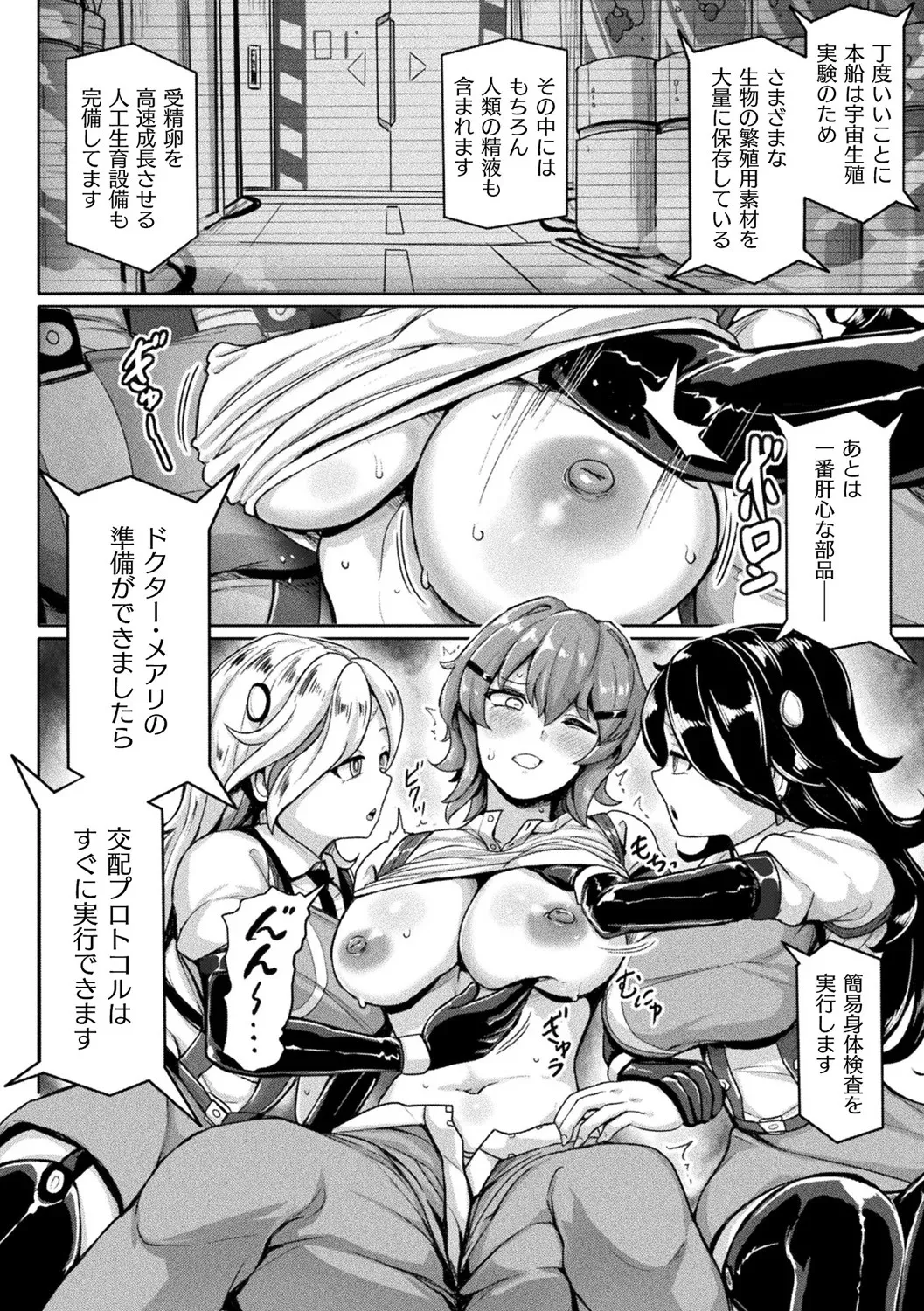 別冊コミックアンリアル 寄生洗脳~歯向かう雌を思いのままに~ デジタル版Vol.1 Page.34