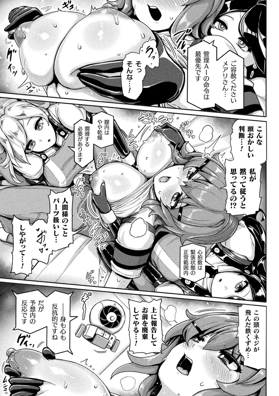別冊コミックアンリアル 寄生洗脳~歯向かう雌を思いのままに~ デジタル版Vol.1 Page.35