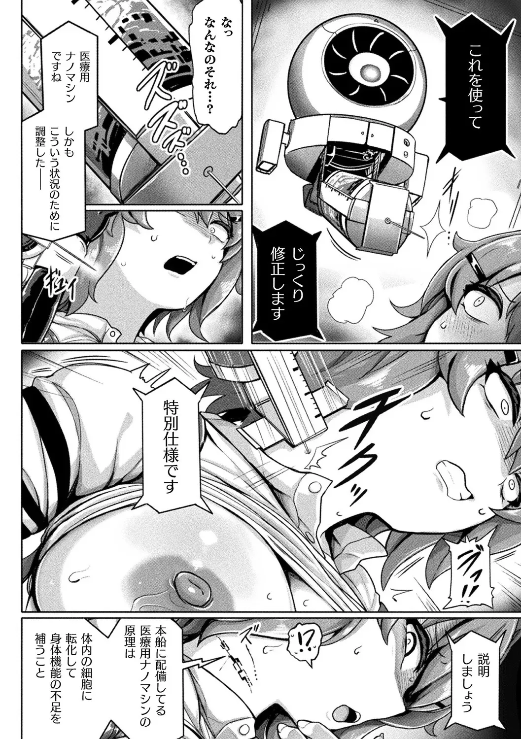 別冊コミックアンリアル 寄生洗脳~歯向かう雌を思いのままに~ デジタル版Vol.1 Page.36
