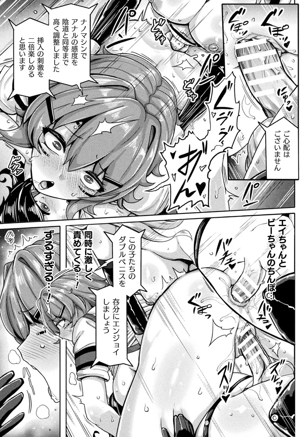 別冊コミックアンリアル 寄生洗脳~歯向かう雌を思いのままに~ デジタル版Vol.1 Page.47