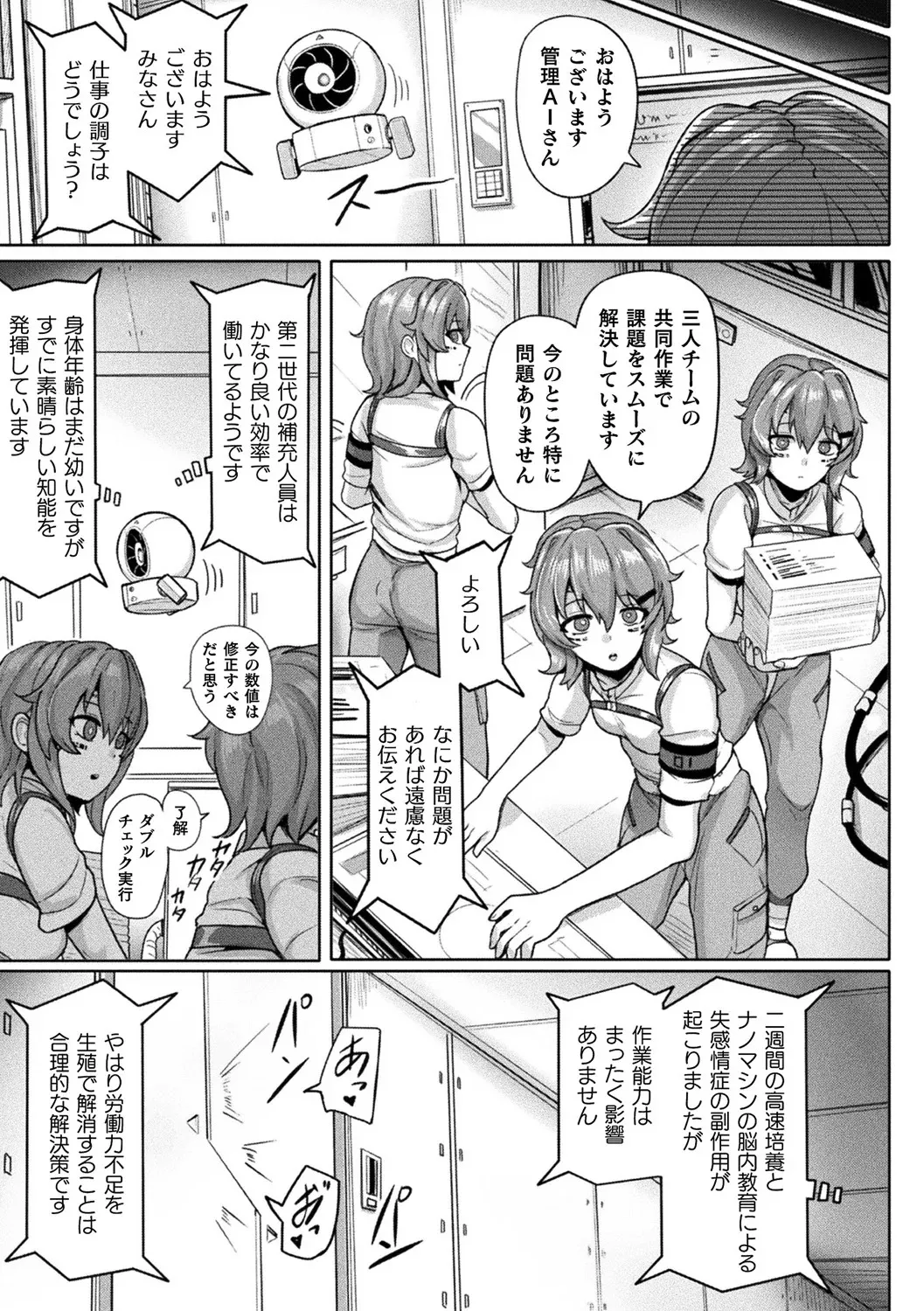 別冊コミックアンリアル 寄生洗脳~歯向かう雌を思いのままに~ デジタル版Vol.1 Page.51
