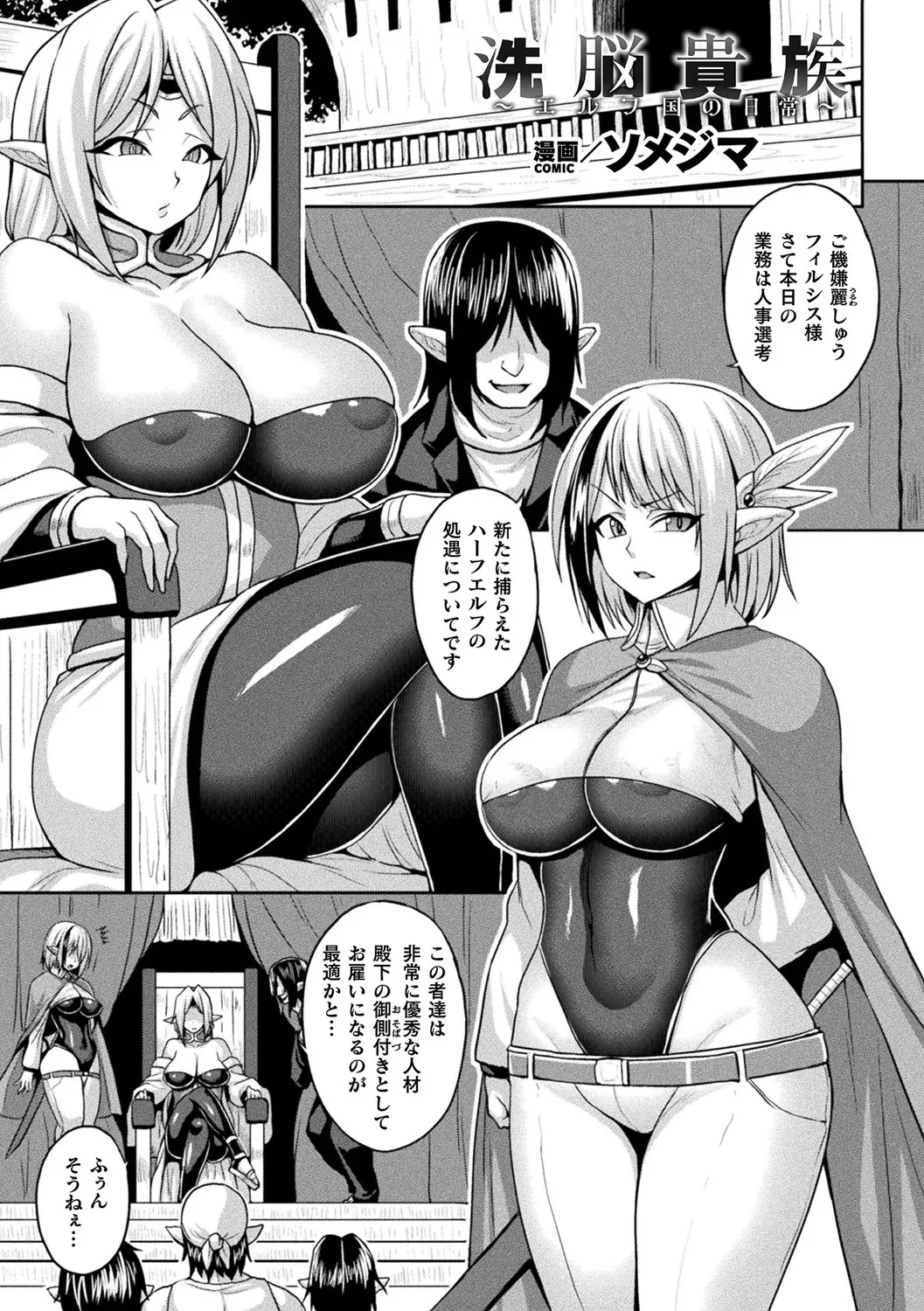 別冊コミックアンリアル 寄生洗脳~歯向かう雌を思いのままに~ デジタル版Vol.1 Page.53