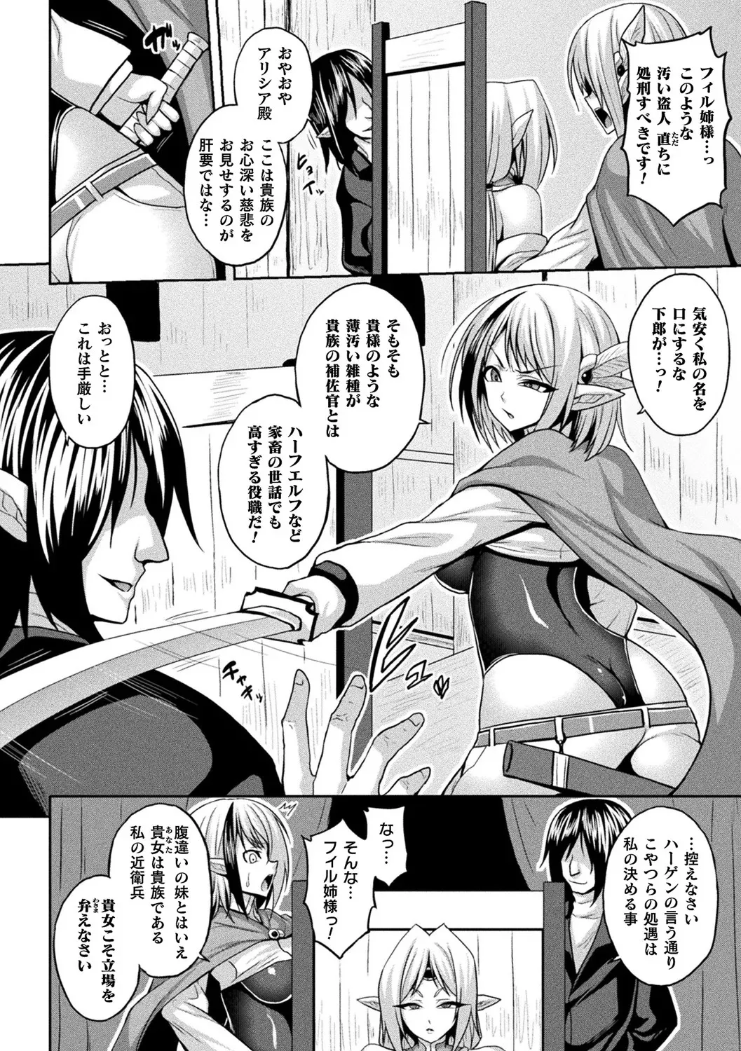 別冊コミックアンリアル 寄生洗脳~歯向かう雌を思いのままに~ デジタル版Vol.1 Page.54