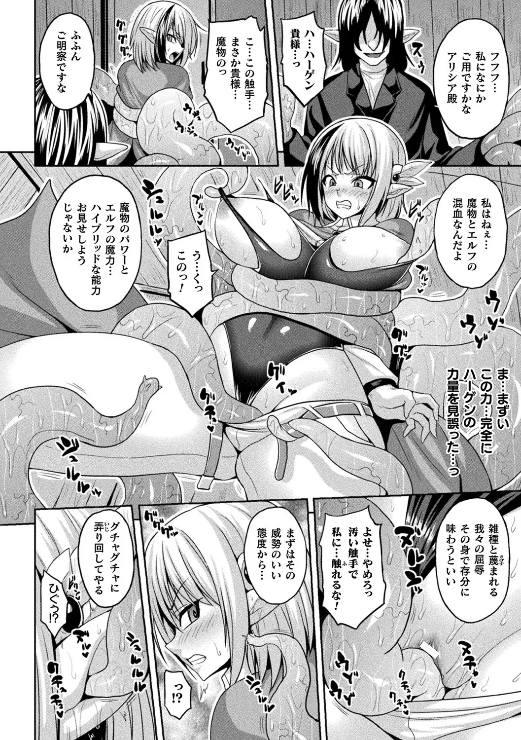 別冊コミックアンリアル 寄生洗脳~歯向かう雌を思いのままに~ デジタル版Vol.1 Page.60