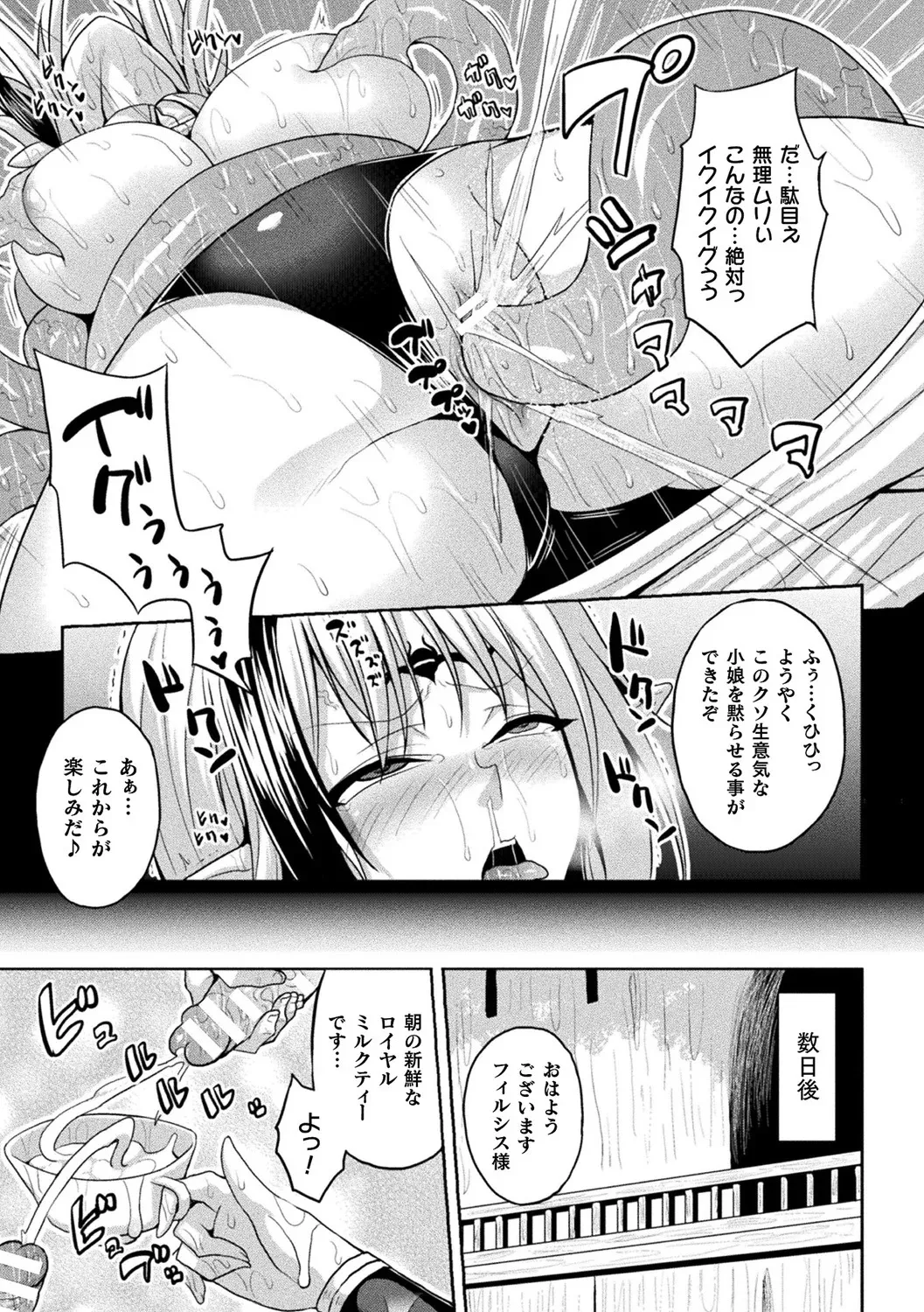 別冊コミックアンリアル 寄生洗脳~歯向かう雌を思いのままに~ デジタル版Vol.1 Page.63