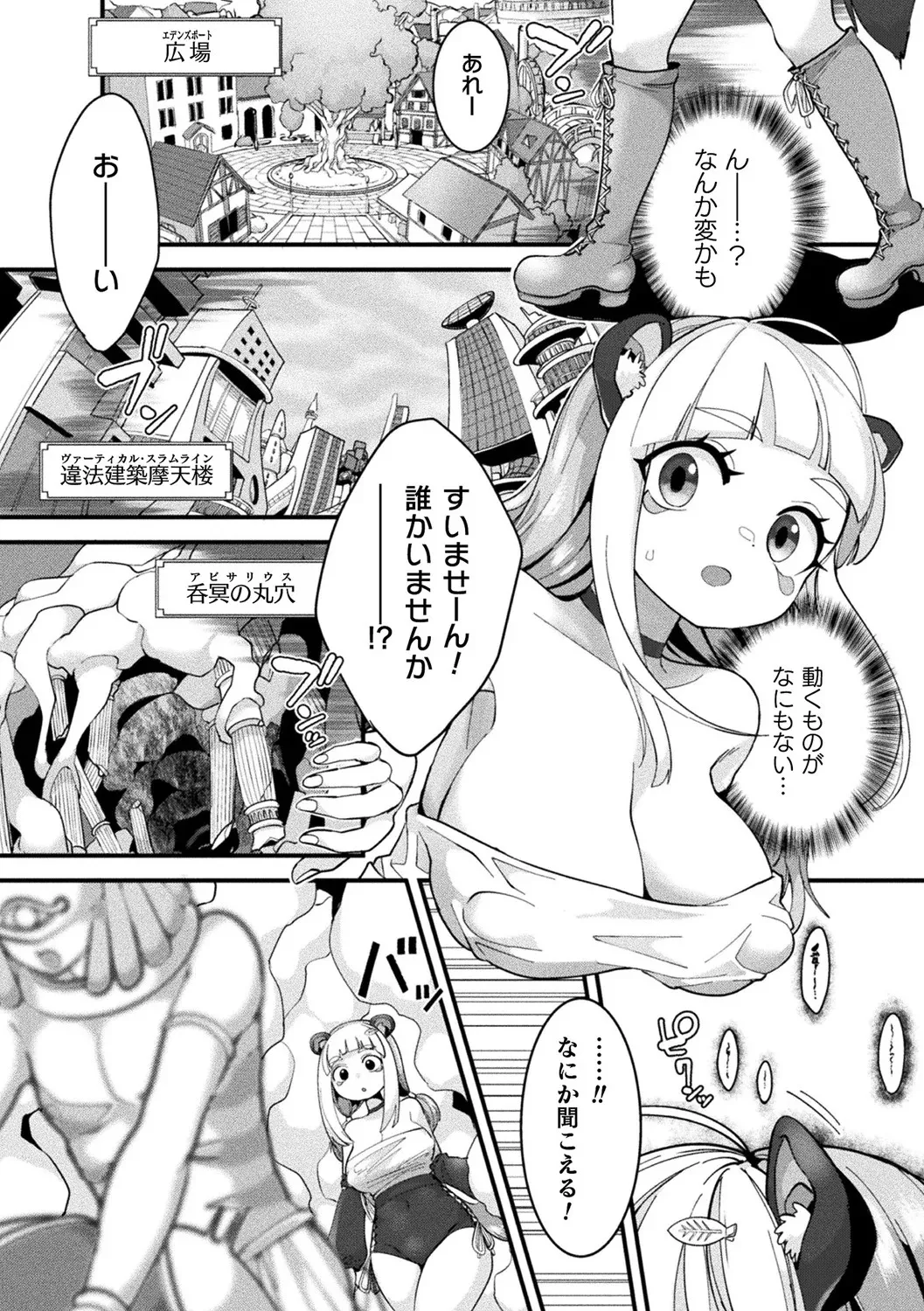 別冊コミックアンリアル 寄生洗脳~歯向かう雌を思いのままに~ デジタル版Vol.1 Page.7