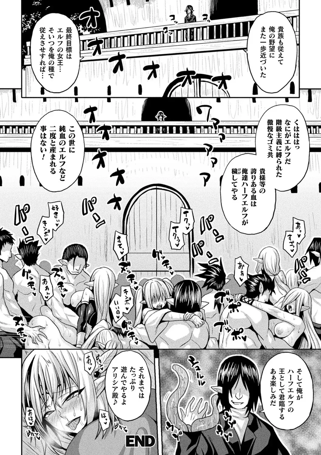 別冊コミックアンリアル 寄生洗脳~歯向かう雌を思いのままに~ デジタル版Vol.1 Page.72