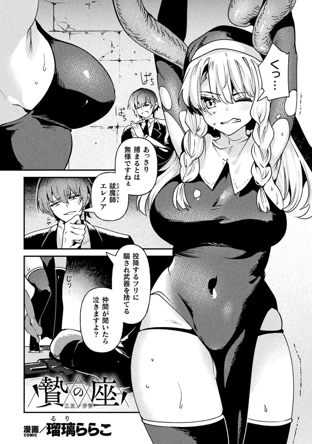 別冊コミックアンリアル 寄生洗脳~歯向かう雌を思いのままに~ デジタル版Vol.1 Page.73