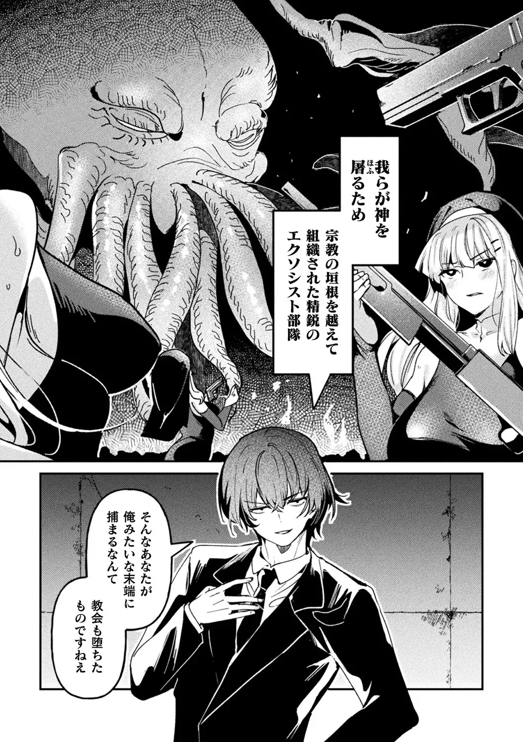 別冊コミックアンリアル 寄生洗脳~歯向かう雌を思いのままに~ デジタル版Vol.1 Page.74