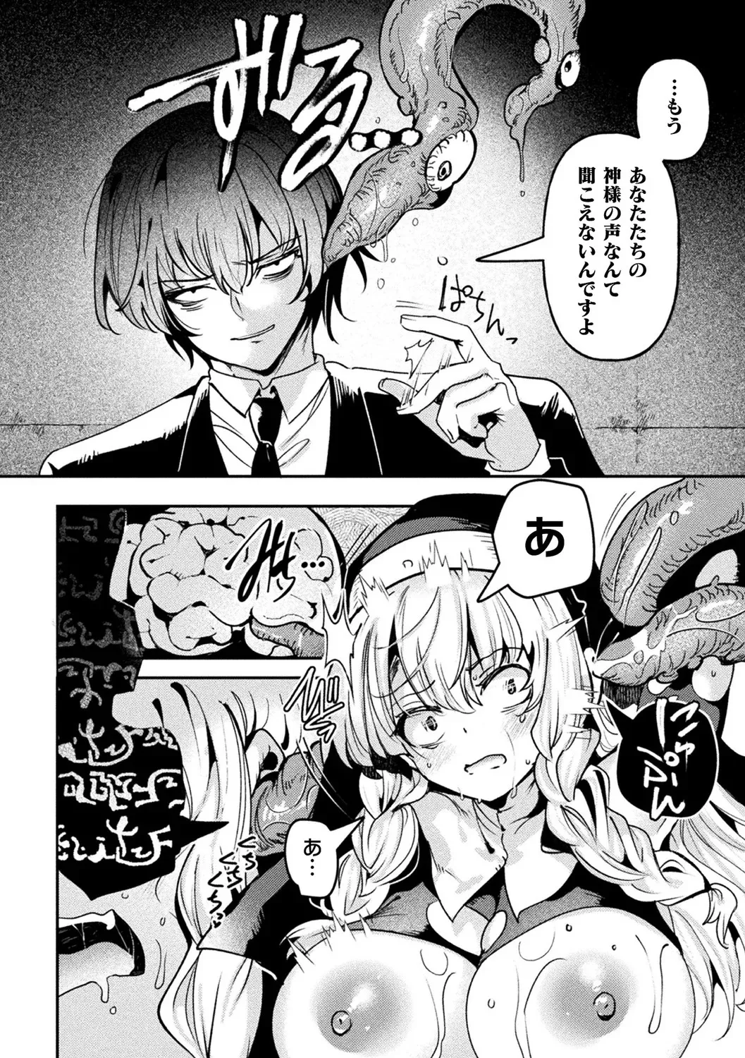 別冊コミックアンリアル 寄生洗脳~歯向かう雌を思いのままに~ デジタル版Vol.1 Page.76