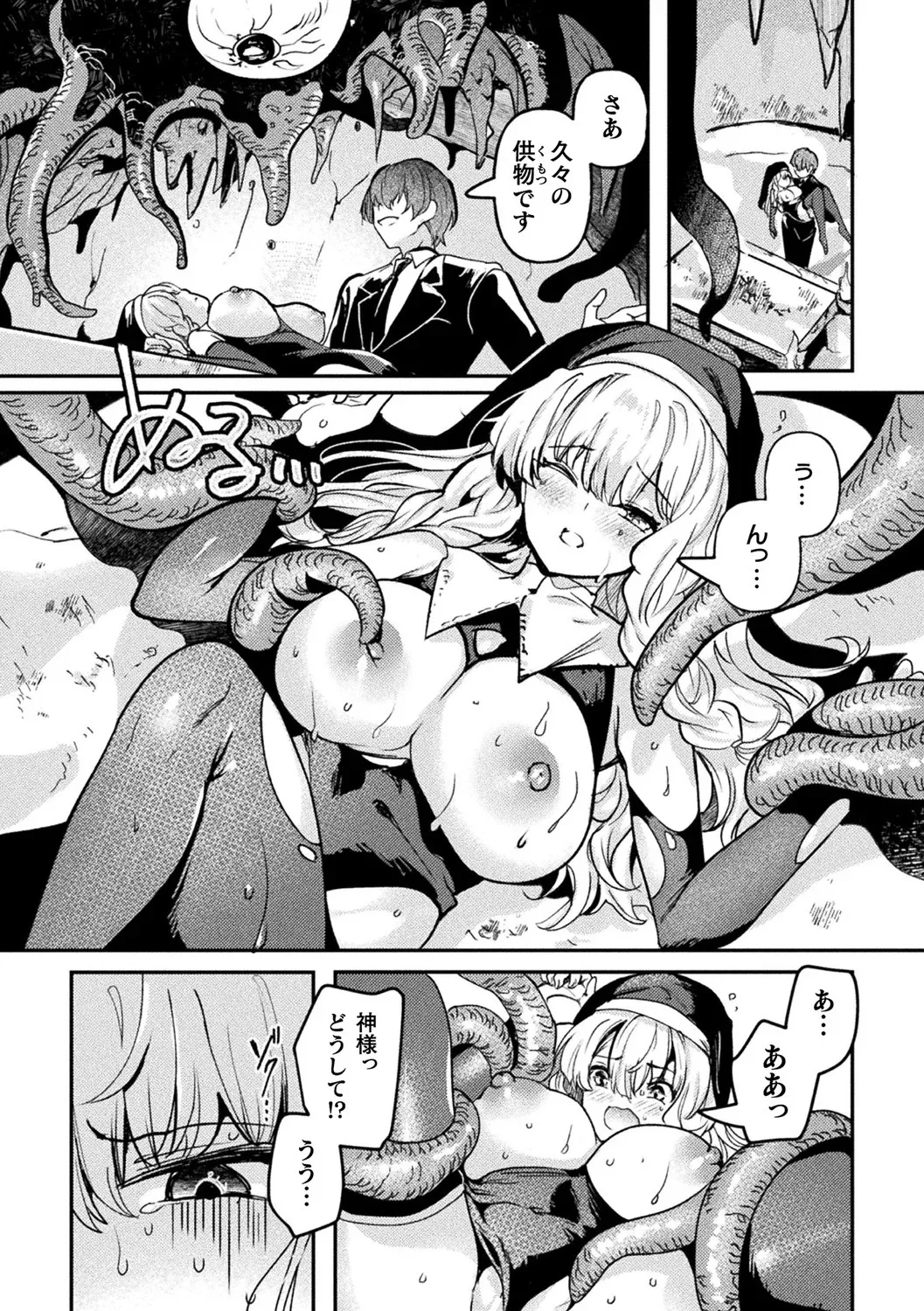 別冊コミックアンリアル 寄生洗脳~歯向かう雌を思いのままに~ デジタル版Vol.1 Page.78