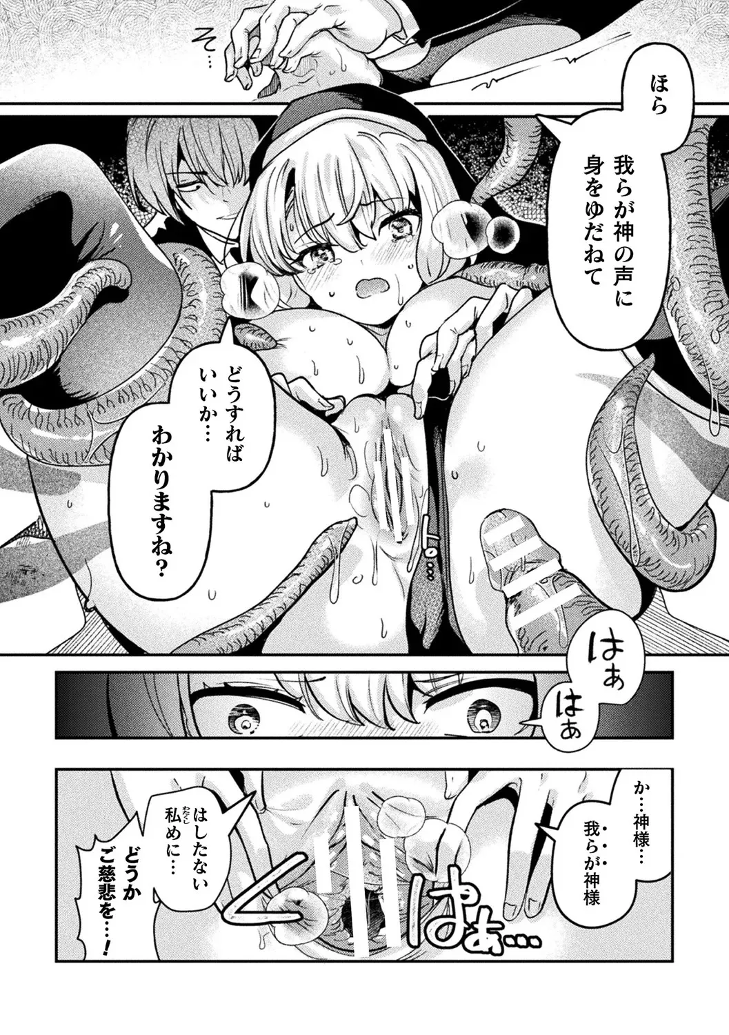 別冊コミックアンリアル 寄生洗脳~歯向かう雌を思いのままに~ デジタル版Vol.1 Page.82
