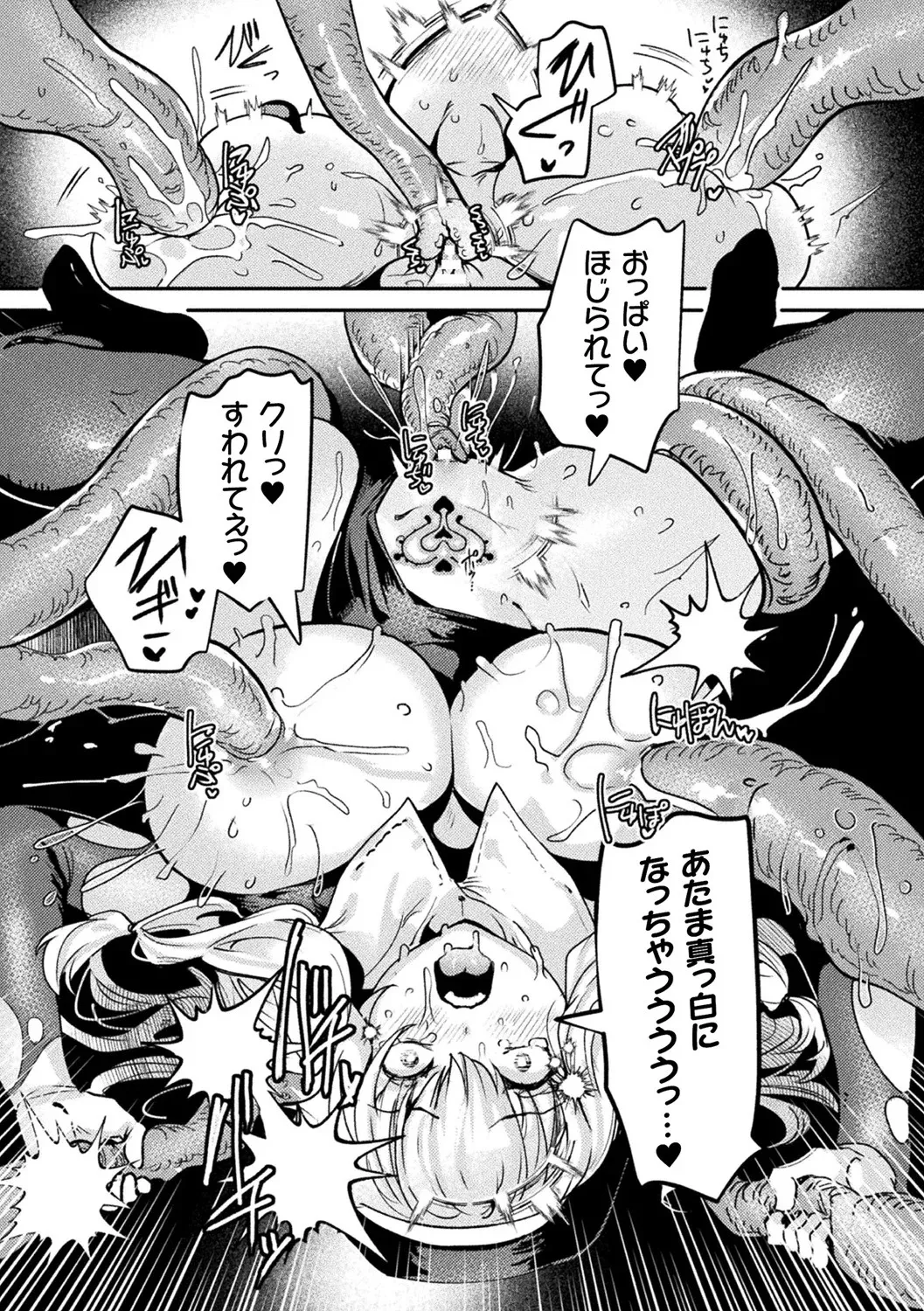 別冊コミックアンリアル 寄生洗脳~歯向かう雌を思いのままに~ デジタル版Vol.1 Page.87