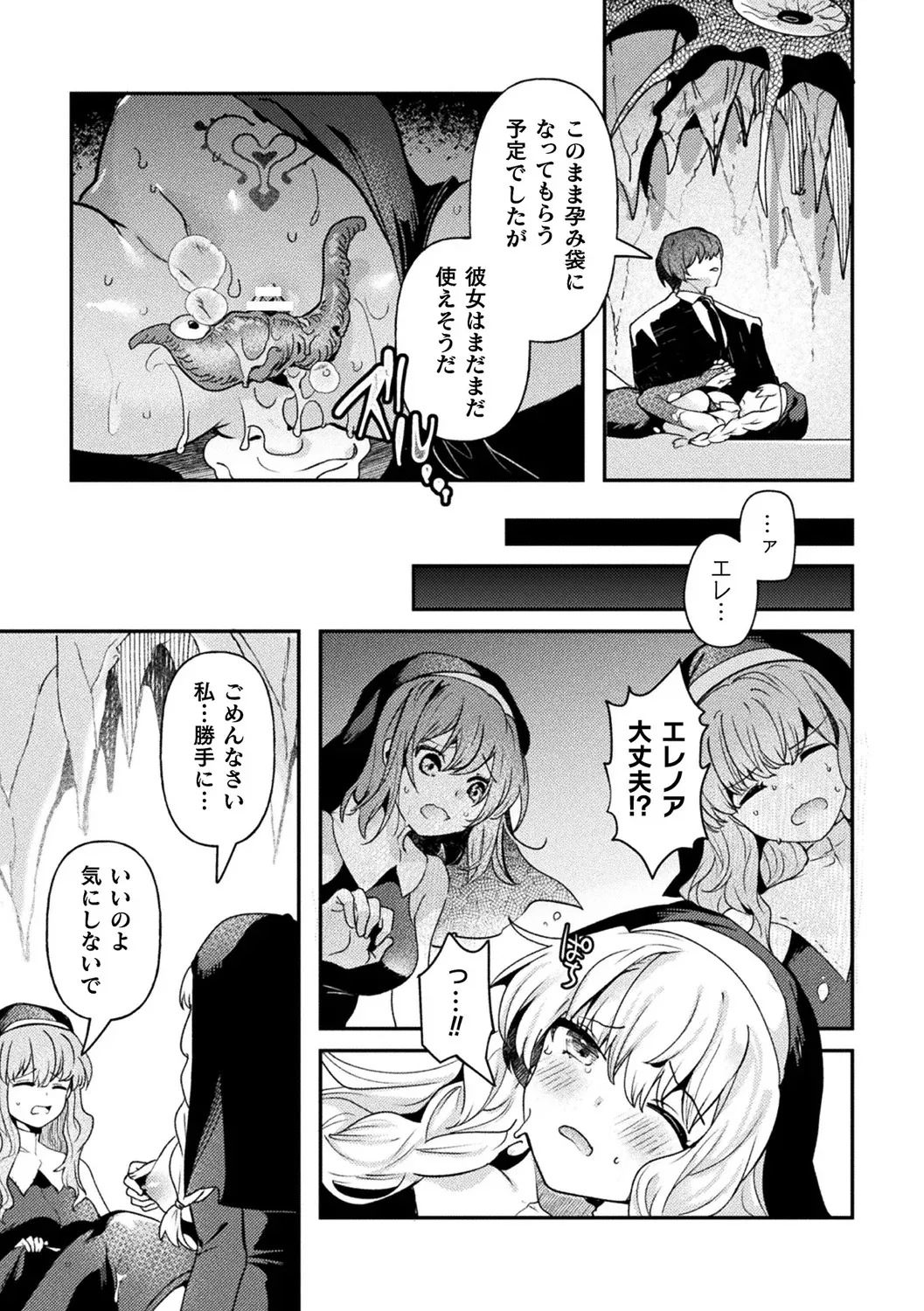 別冊コミックアンリアル 寄生洗脳~歯向かう雌を思いのままに~ デジタル版Vol.1 Page.91