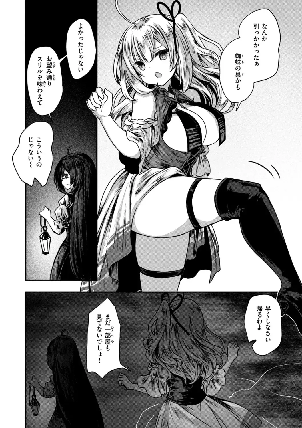 異世界バッドエンド Page.10