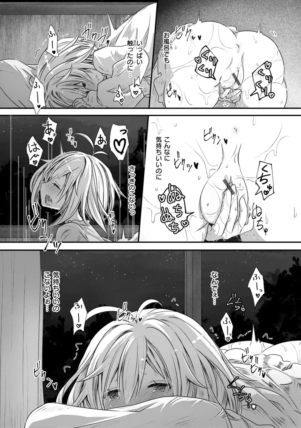 異世界バッドエンド Page.101