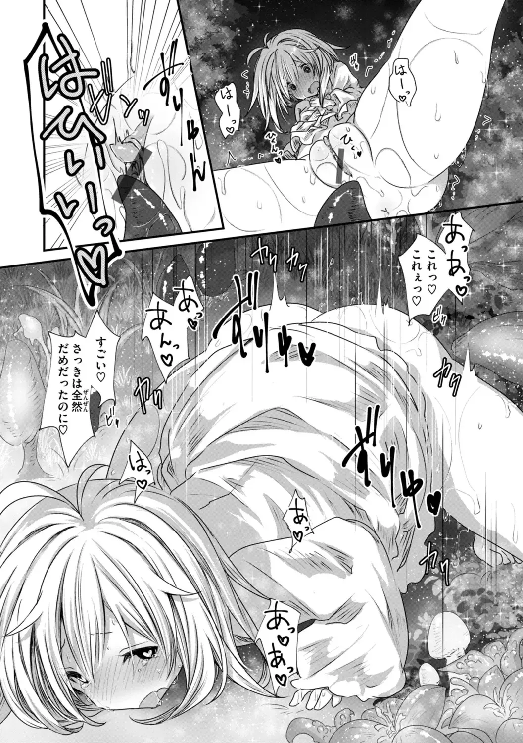 異世界バッドエンド Page.103