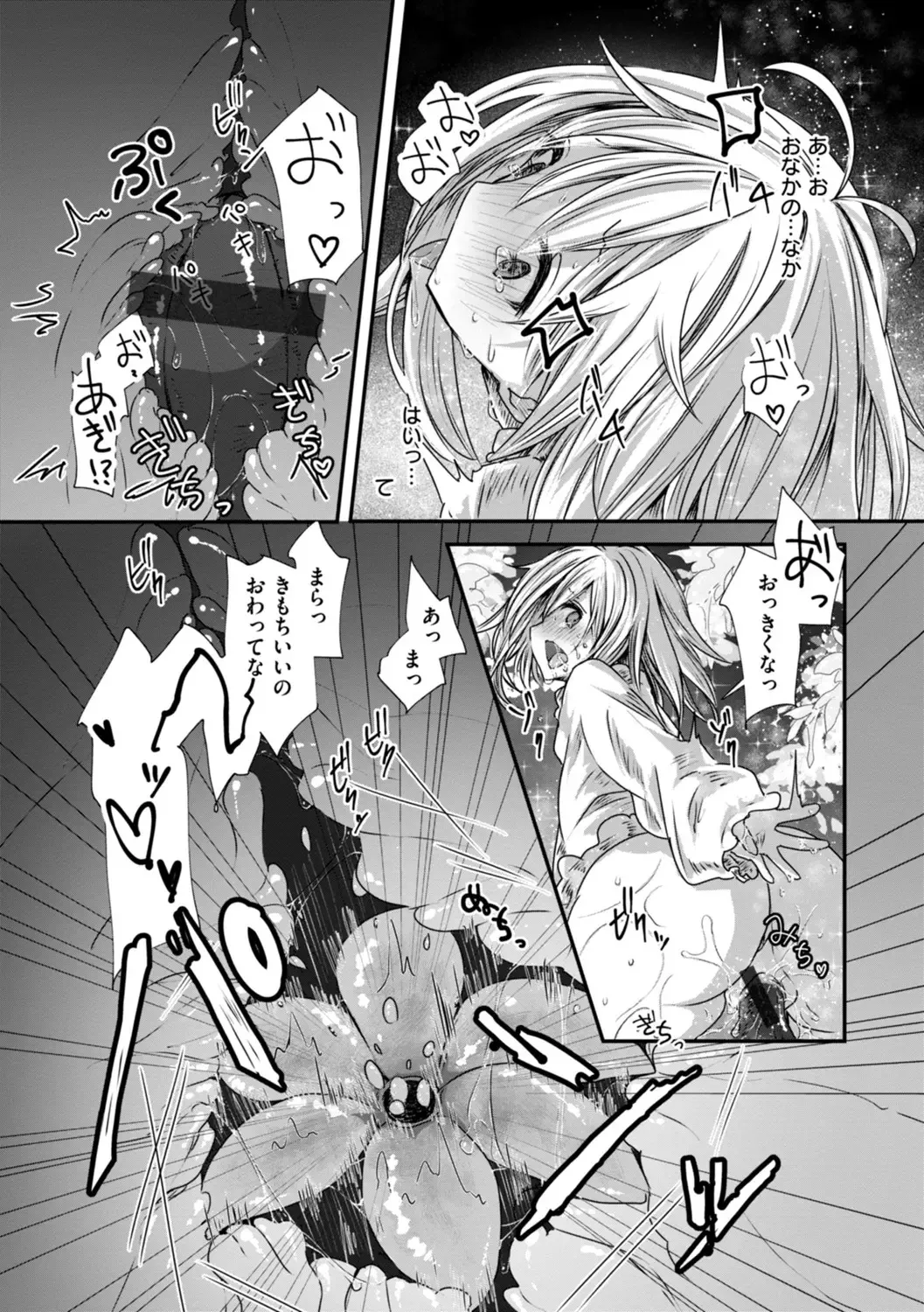 異世界バッドエンド Page.105