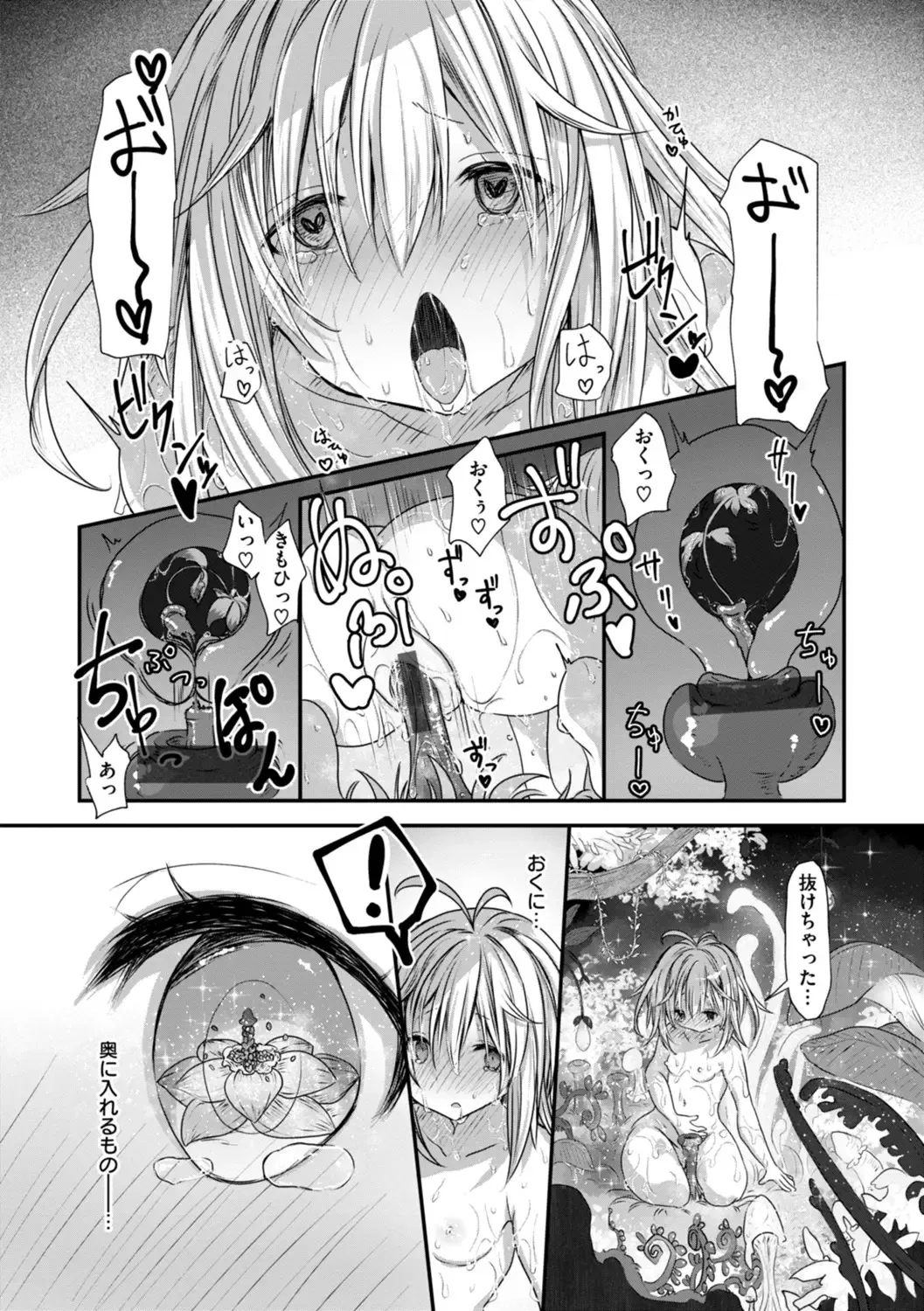 異世界バッドエンド Page.108