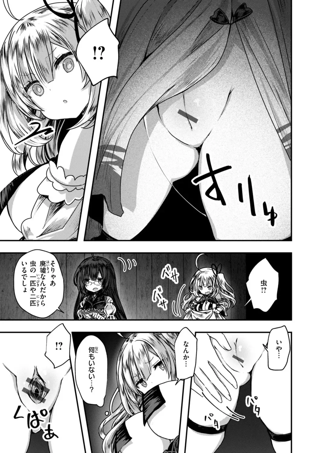 異世界バッドエンド Page.11