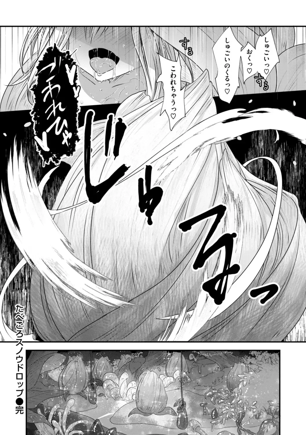 異世界バッドエンド Page.110
