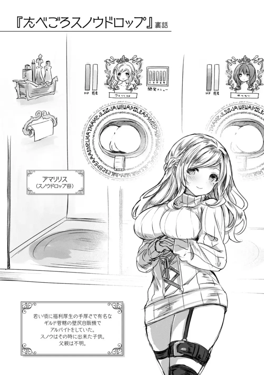 異世界バッドエンド Page.111