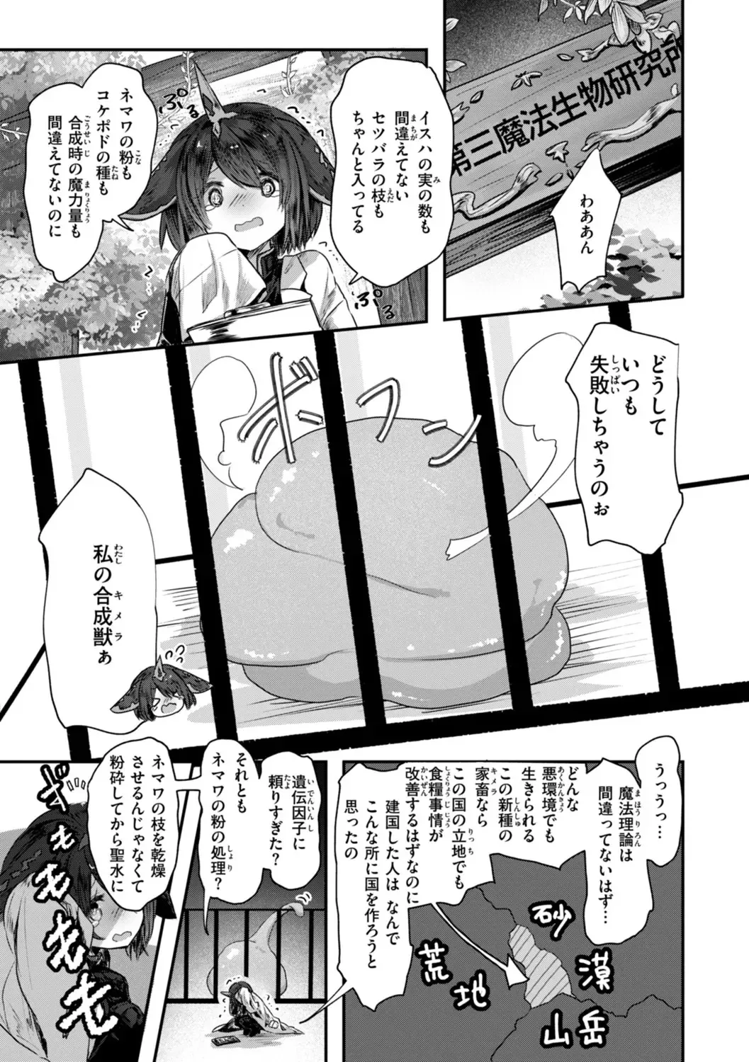 異世界バッドエンド Page.113
