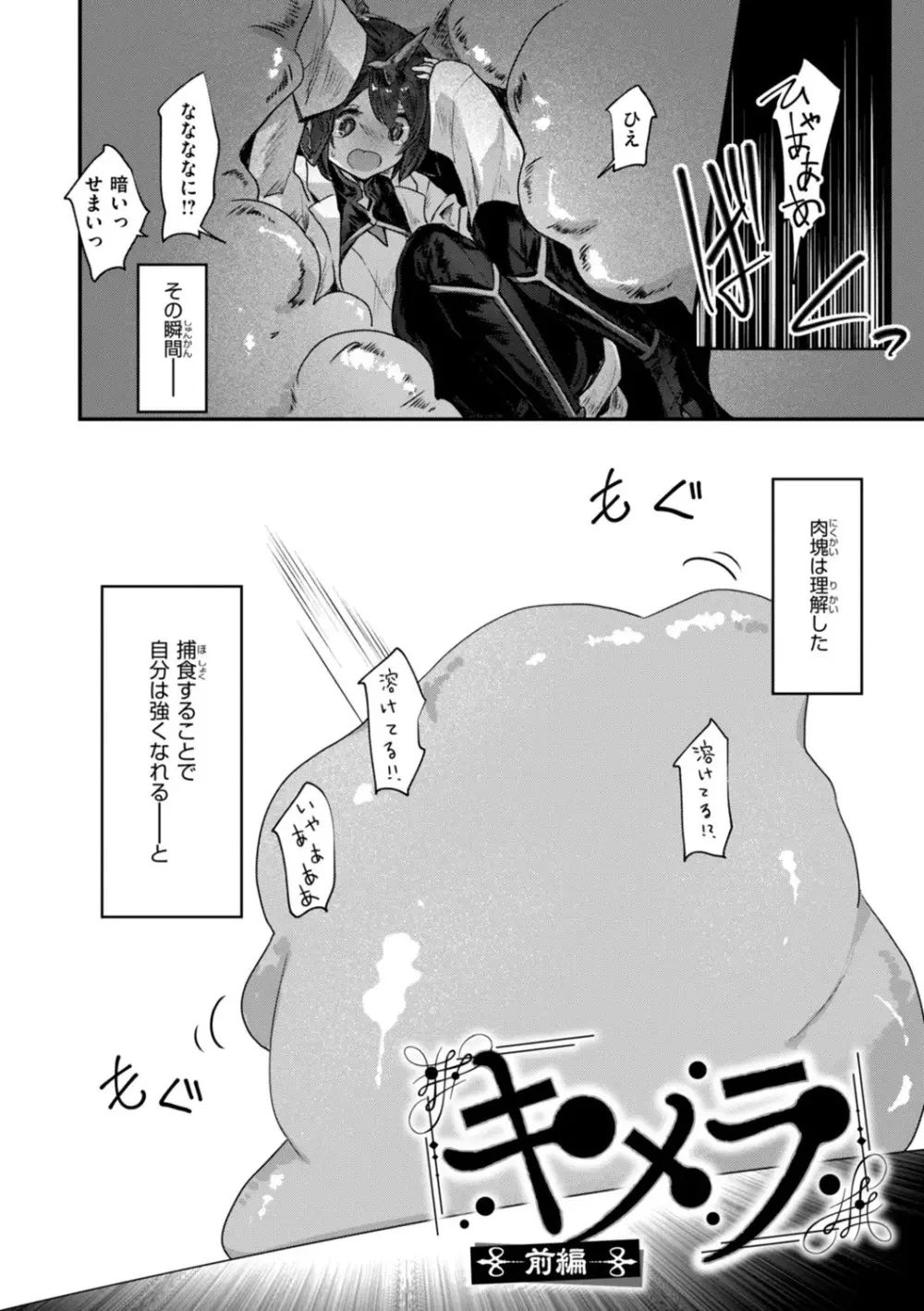 異世界バッドエンド Page.114