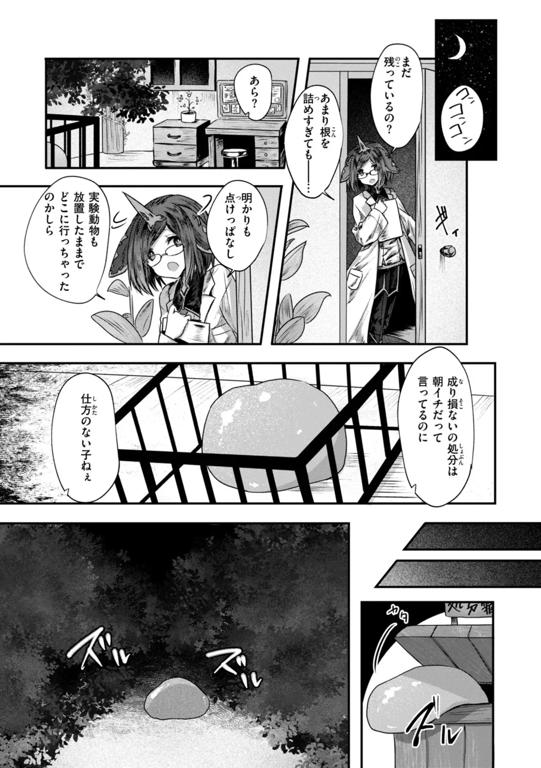 異世界バッドエンド Page.115