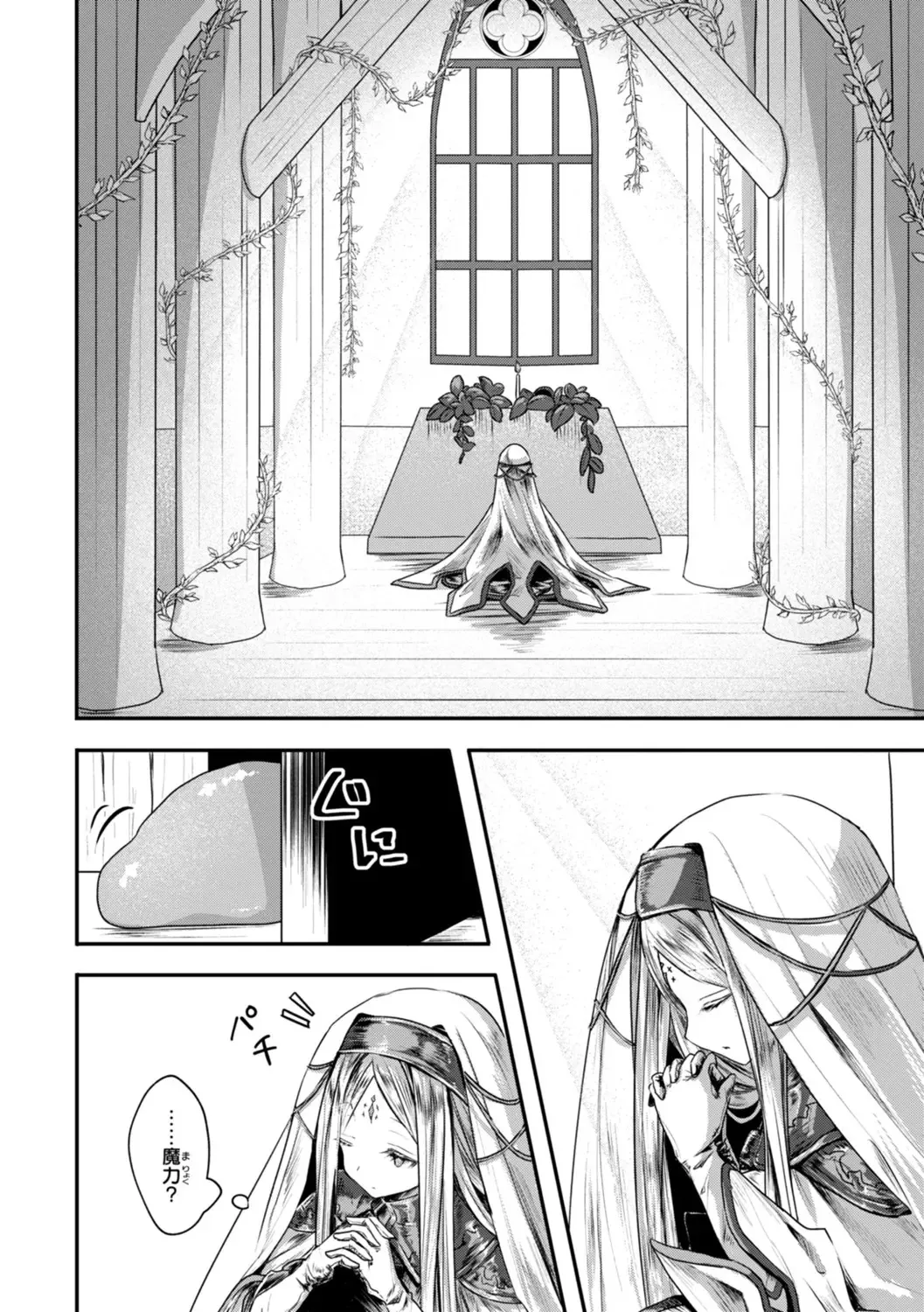 異世界バッドエンド Page.116