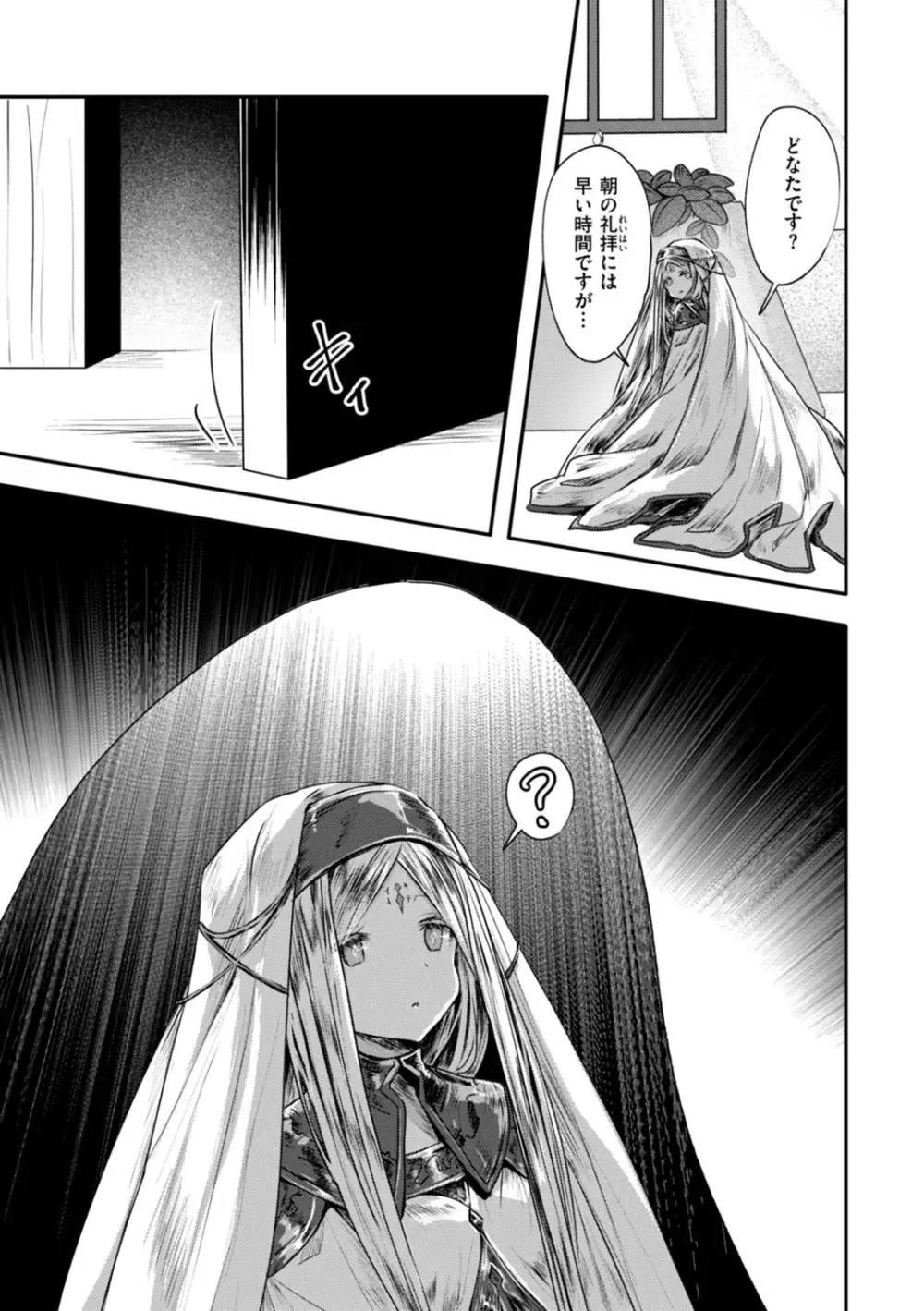 異世界バッドエンド Page.117