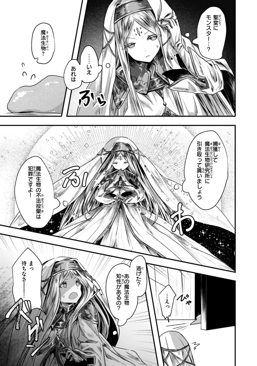 異世界バッドエンド Page.119