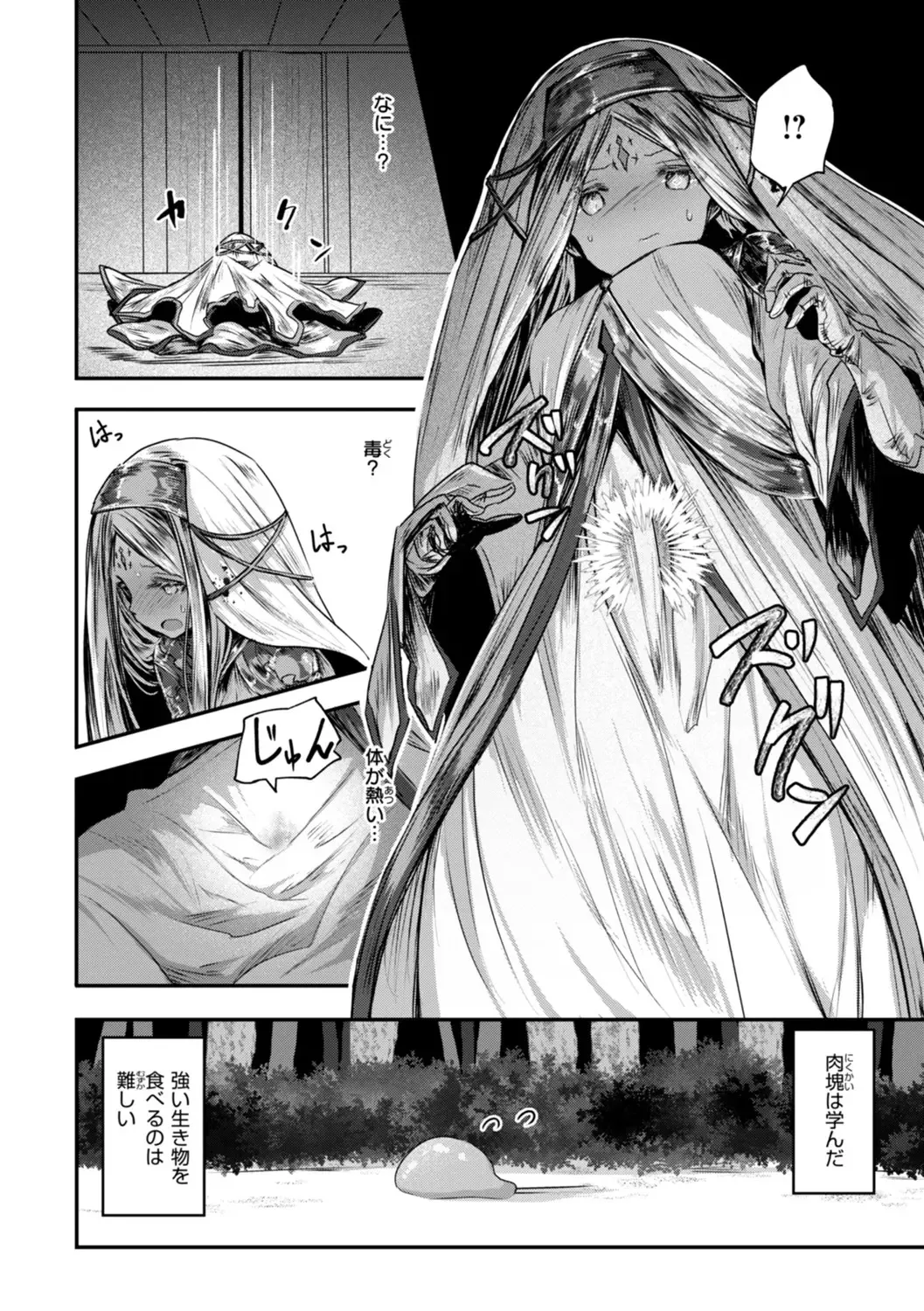 異世界バッドエンド Page.120