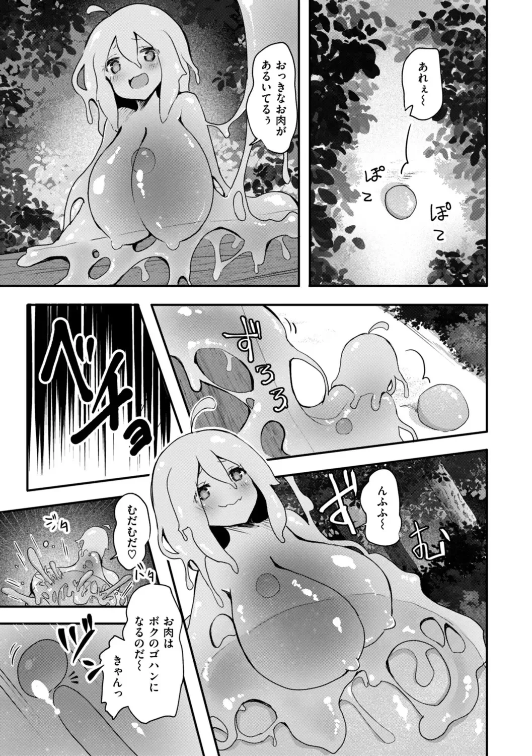 異世界バッドエンド Page.121