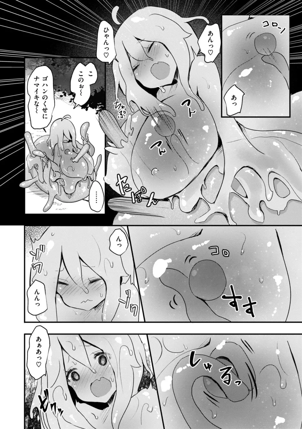 異世界バッドエンド Page.122