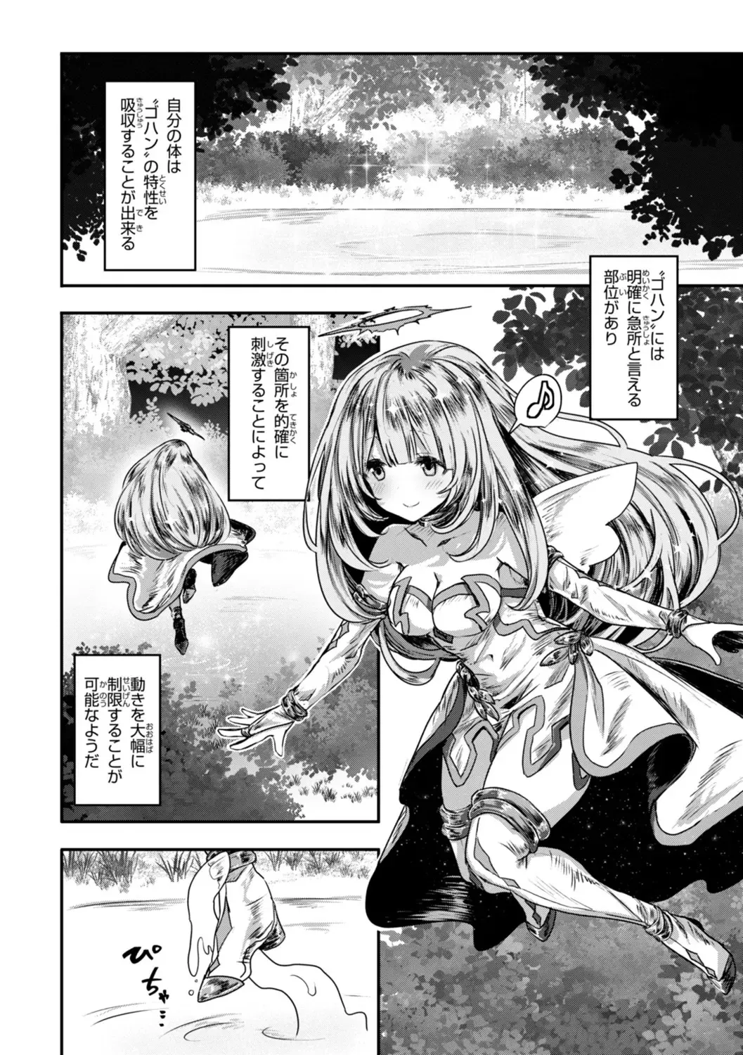 異世界バッドエンド Page.124